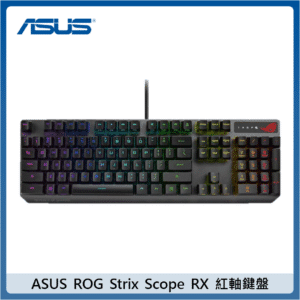 ASUS ROG Strix Scope RX光學機械鍵盤 紅軸