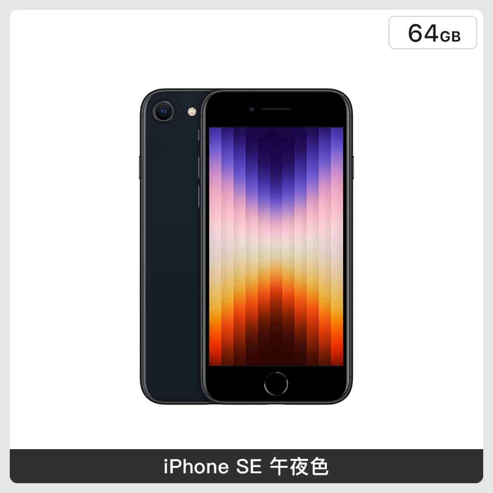 Apple iPhone SE 3 64G (三色)