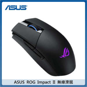 ASUS ROG Strix Impact II Wireless 無線電競滑鼠