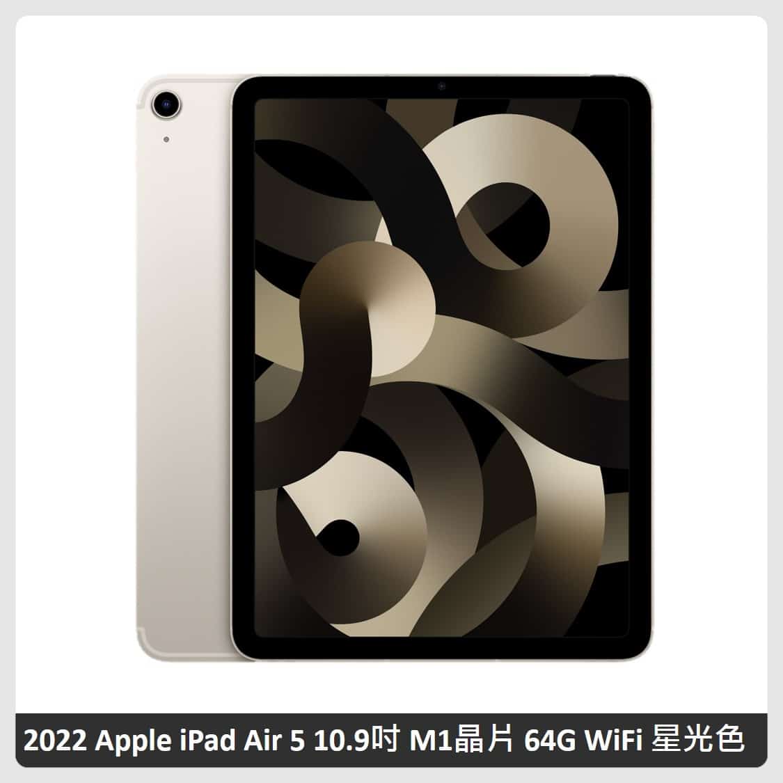 Apple】iPad Air 5 10.9吋平板電腦64G WiFi + Apple Pencil (第二代 