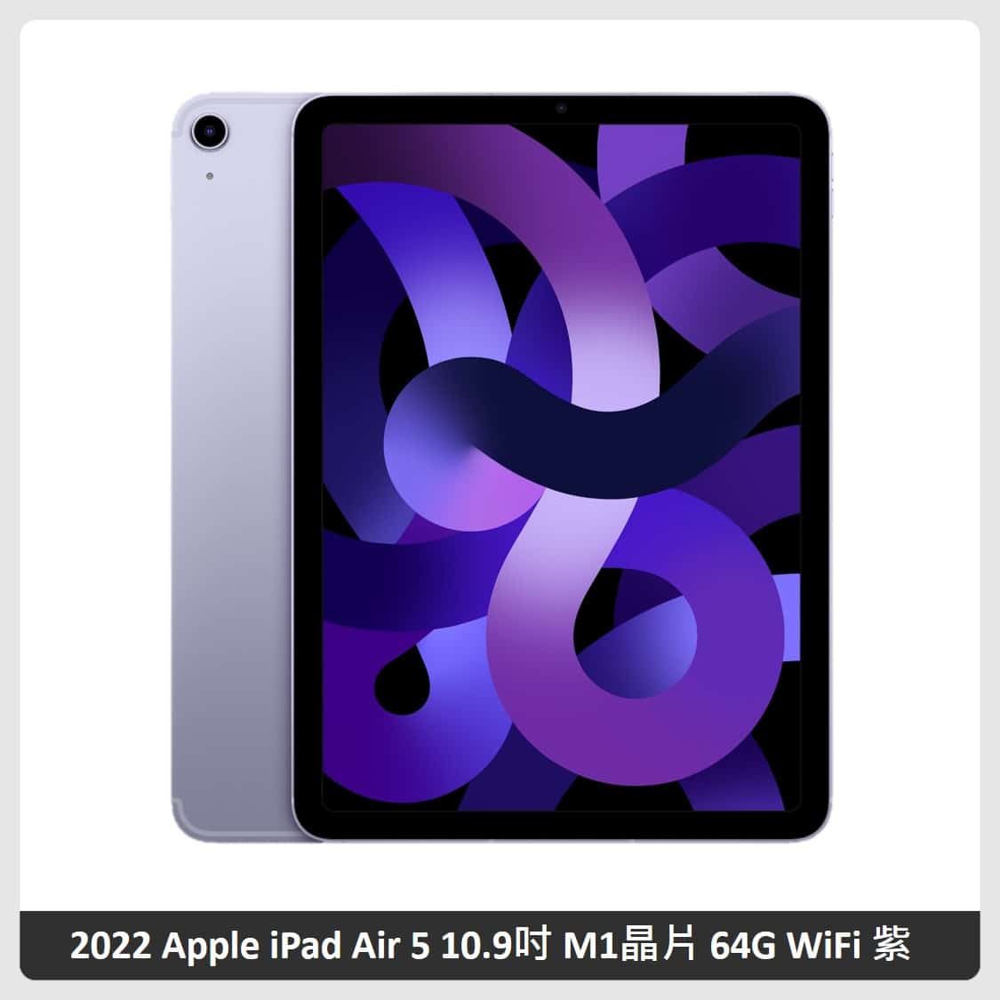 Apple】iPad Air 5 平板電腦10.9吋256G WiFi + Apple Pencil (第二代