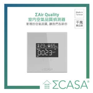 Sigma Casa Air Quality 室內空氣品質偵測器