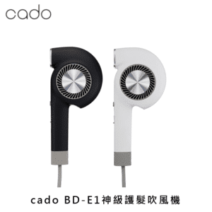 cado BD-E1 神級護髮吹風機-三重水潤技術(兩色選)