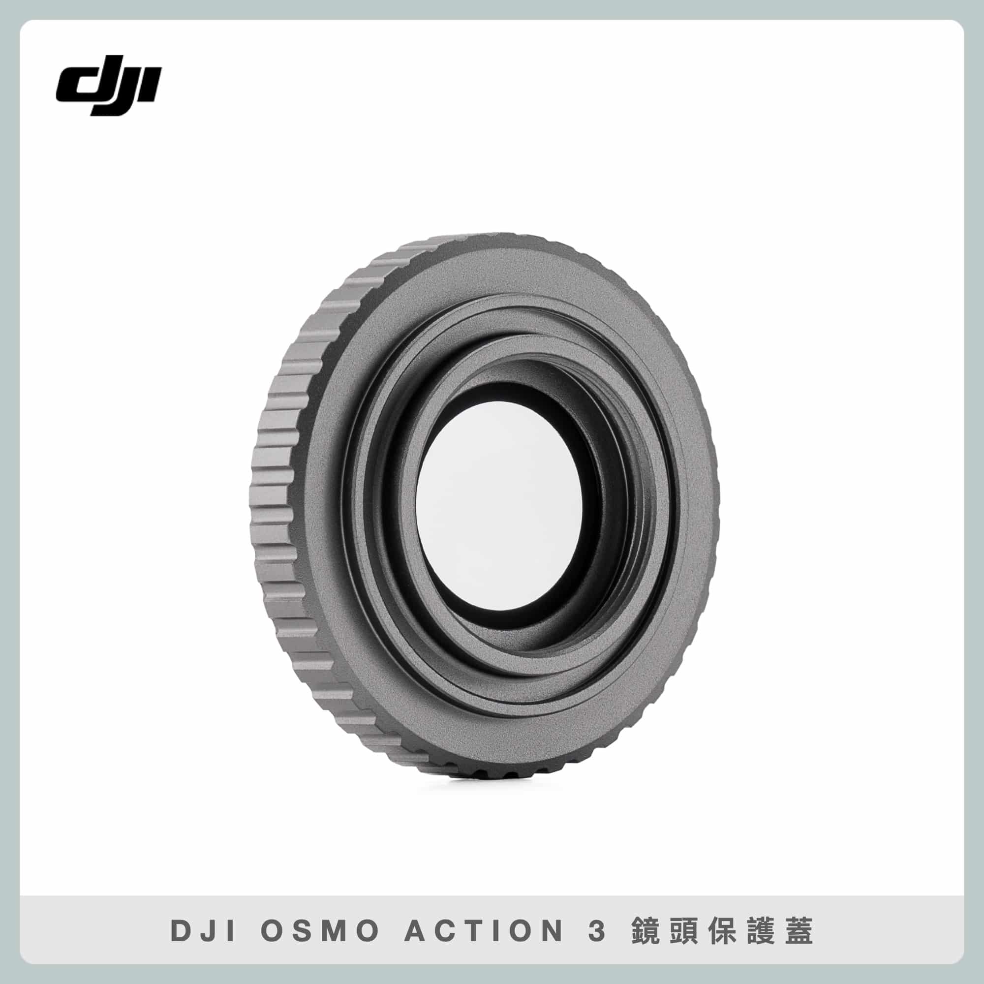【預購】DJI OSMO ACTION 3 鏡頭保護蓋 (公司貨)