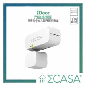 Sigma Casa Door/Window門窗感應器