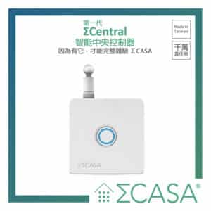 Sigma Casa Central 智能中央控制器(Gateway)