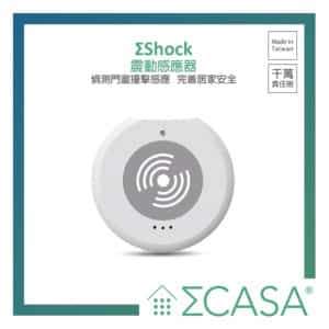 Sigma Casa Shock 震動感應器