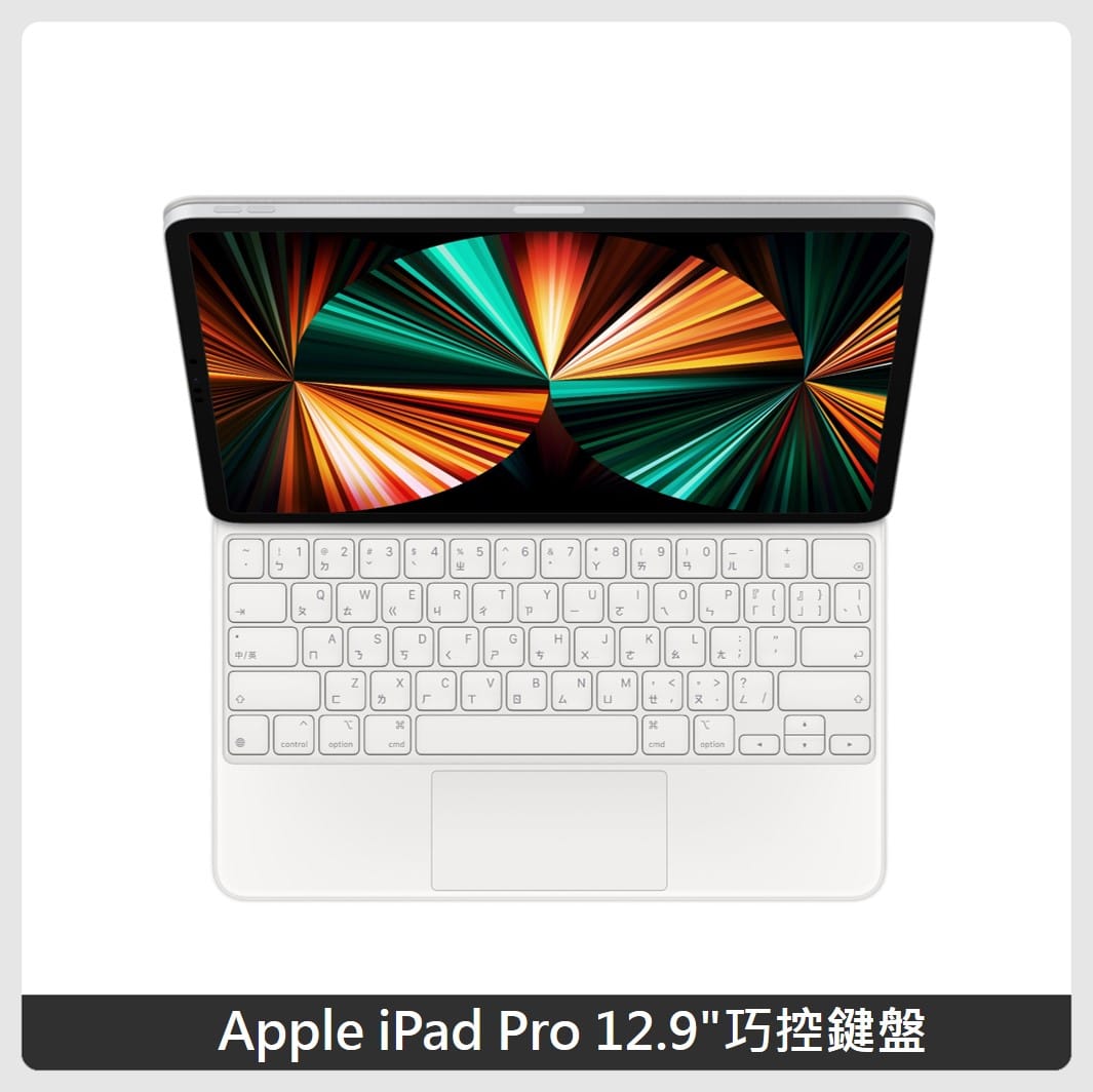 Apple 12.9吋Magic keyboard 巧控鍵盤兩色選| 法雅客網路商店