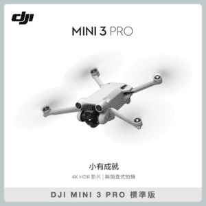 DJI MINI 3 PRO 標準版 空拍機 無人機 (聯強公司貨) mini 3 pro