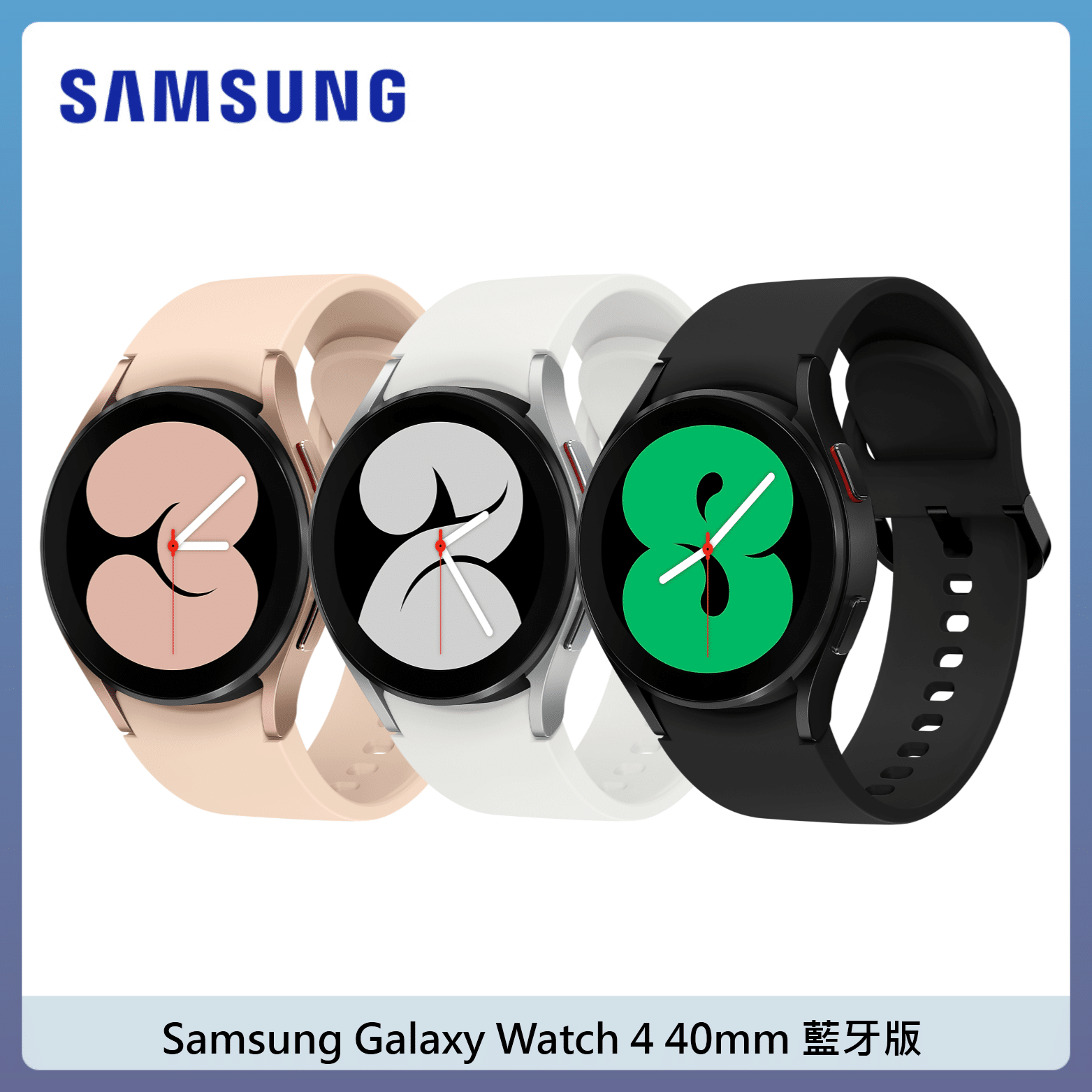 Samsung Galaxy Watch 4 40mm 藍牙版 (玫瑰金/幻影黑/鈦灰銀)