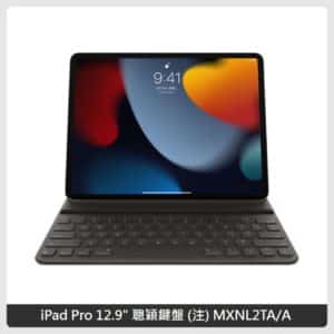 Apple iPad Pro 12.9″ 聰穎鍵盤 (注) MXNL2TA/A