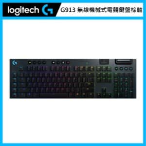 羅技 Logitech G913 無線機械電競鍵盤 GL茶軸