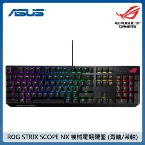 ASUS ROG STRIX SCOPE NX 機械電競鍵盤 (青軸/茶軸)