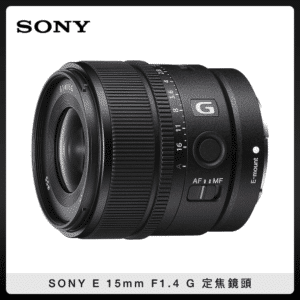 SONY E 15mm F1.4 G 大光圈 廣角 定焦 鏡頭 (公司貨) SEL15F14G