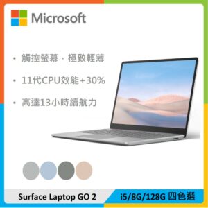 Microsoft 微軟 Surface Laptop Go 2 (i5/8G/128G) 四色選