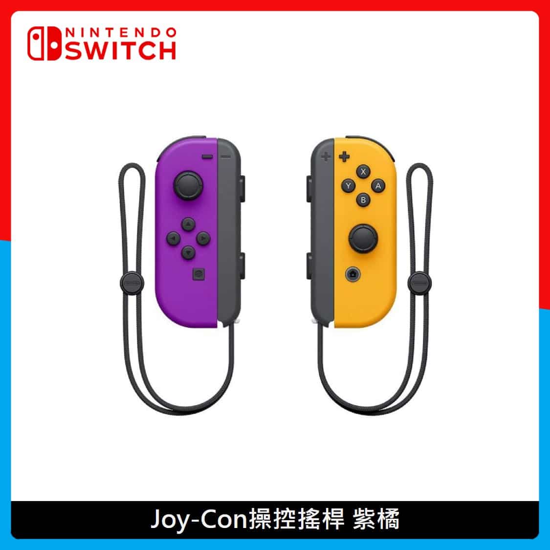 Nintendo Switch Joy-Con操控搖桿4色選| 法雅客網路商店