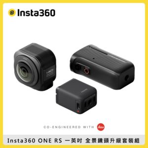 Insta360 ONE RS 一英吋 全景鏡頭升級套裝組 6K 廣角鏡頭 運動攝影機 相機 (東城公司貨) ONE RS