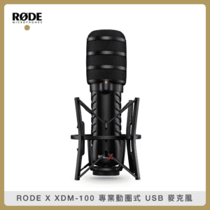 RODE X XDM-100 專業動圈式 USB 麥克風 (公司貨)