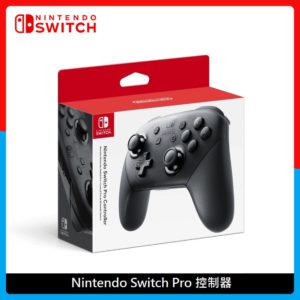 Nintendo Switch Pro手把 專業控制器