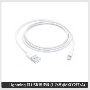 APPLE Lightning 對 USB 連接線 (1 公尺)(MXLY2FE/A)