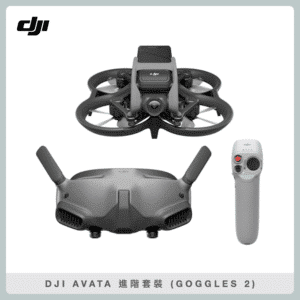 DJI AVATA 進階套裝 (GOGGLES 2) 空拍機 無人機 公司貨