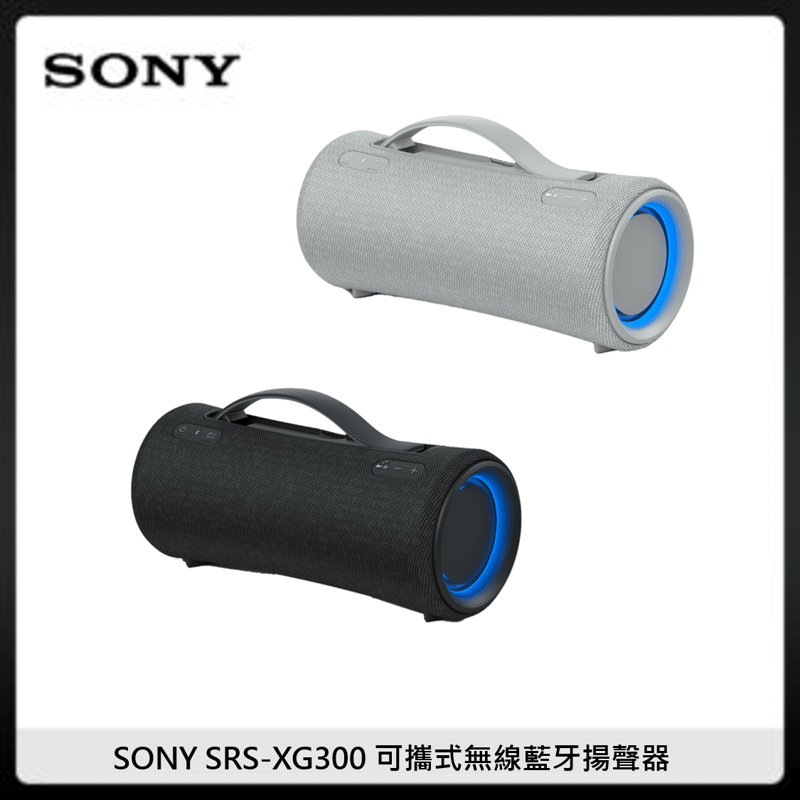 SONY SRS-XG300 可攜式無線藍牙揚聲器(兩色選) | 法雅客網路商店