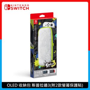Nintendo Switch OLED主機收納包 斯普拉遁3 (附2款螢幕保護貼)