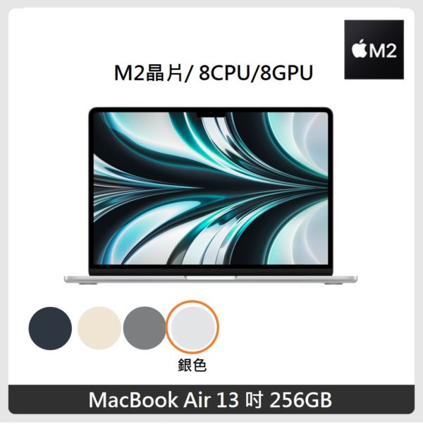 好禮雙重送) Apple MacBook Air 13.6吋M2 晶片8核心CPU 與8核心GPU