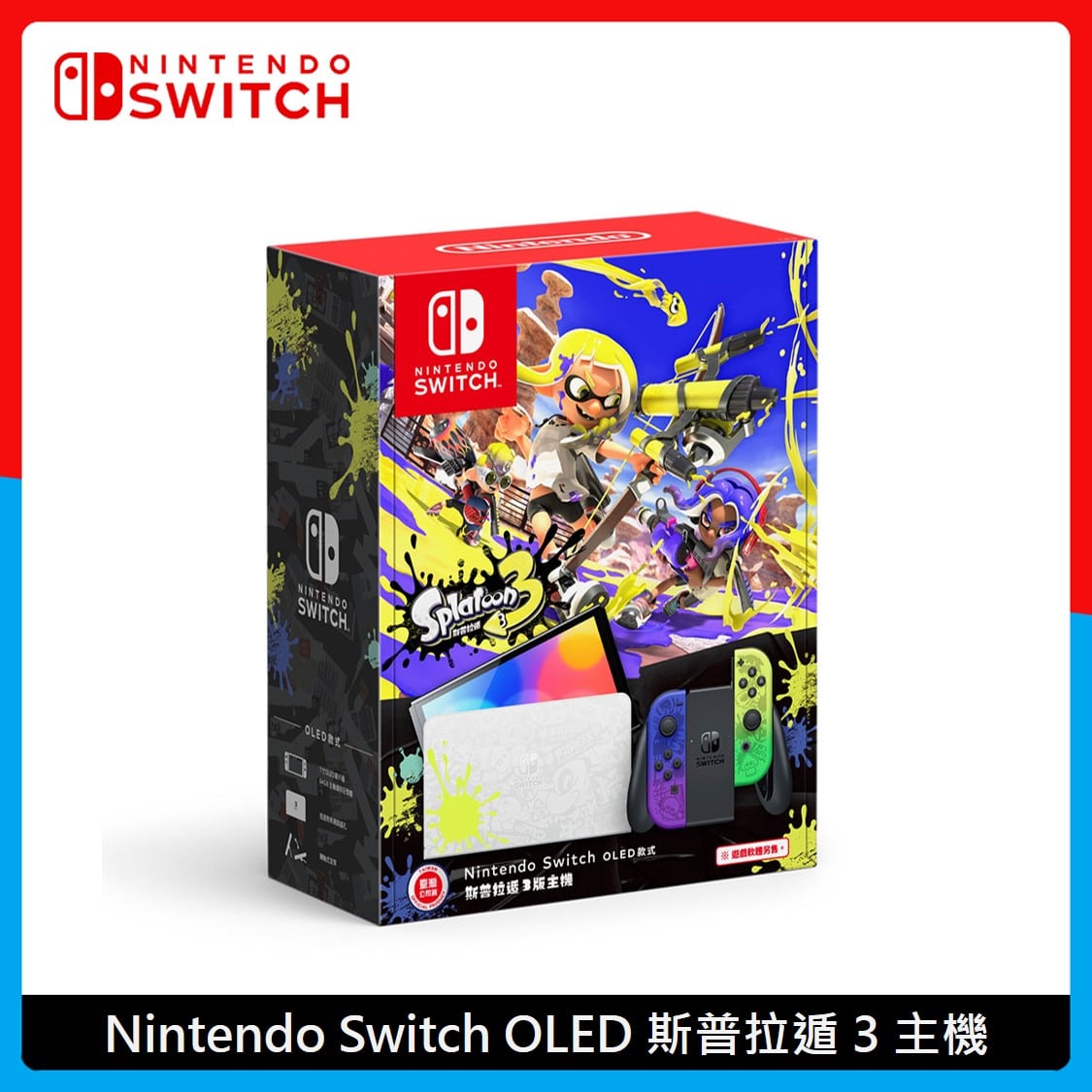 Nintendo Switch】OLED 斯普拉遁3 主機台灣公司貨| 法雅客網路商店