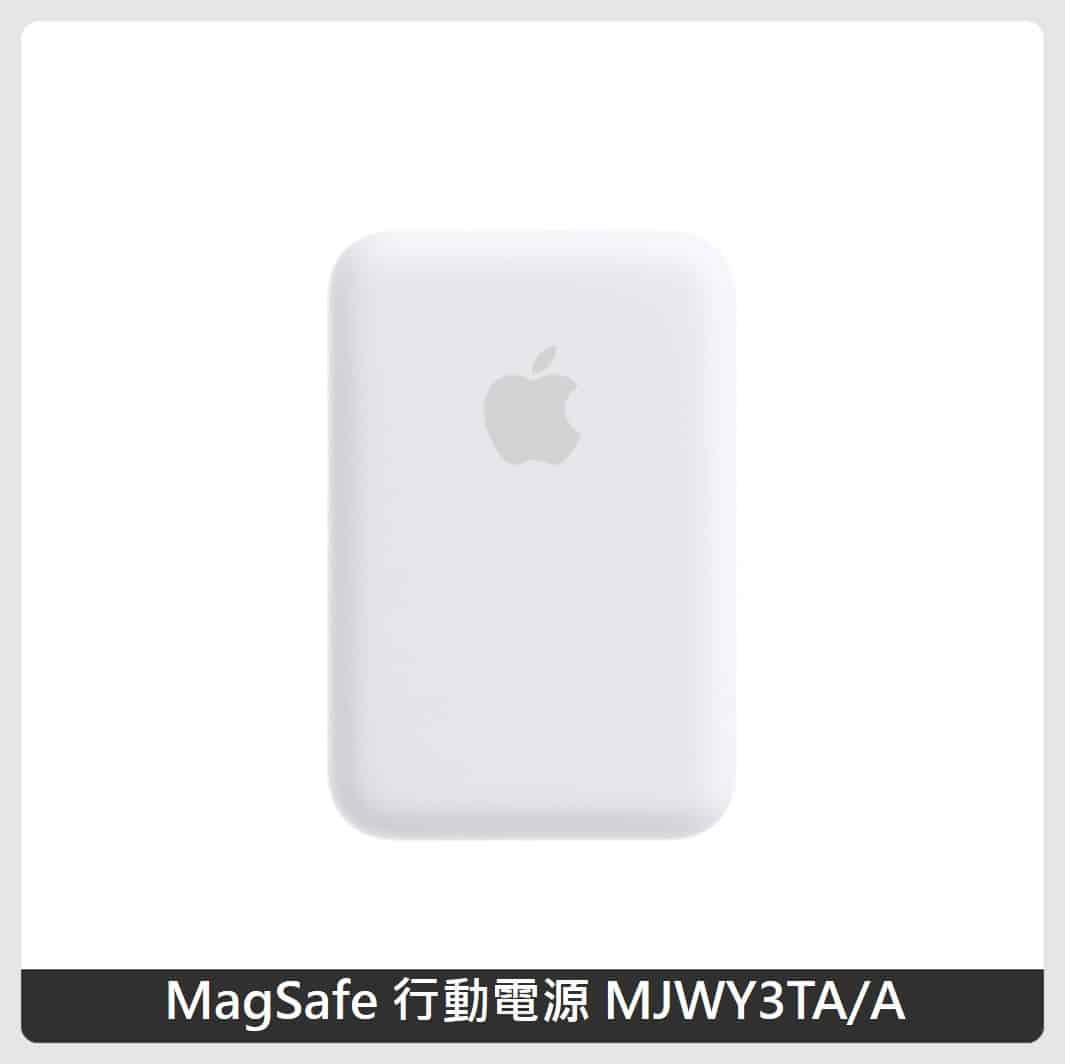 Apple MagSafe 行動電源 (MJWY3TA/A)