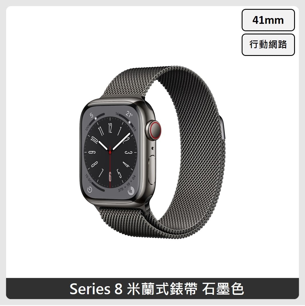 Apple Watch Series 8 (GPS+行動網路) 41mm 米蘭式錶帶(3色選) | 法雅