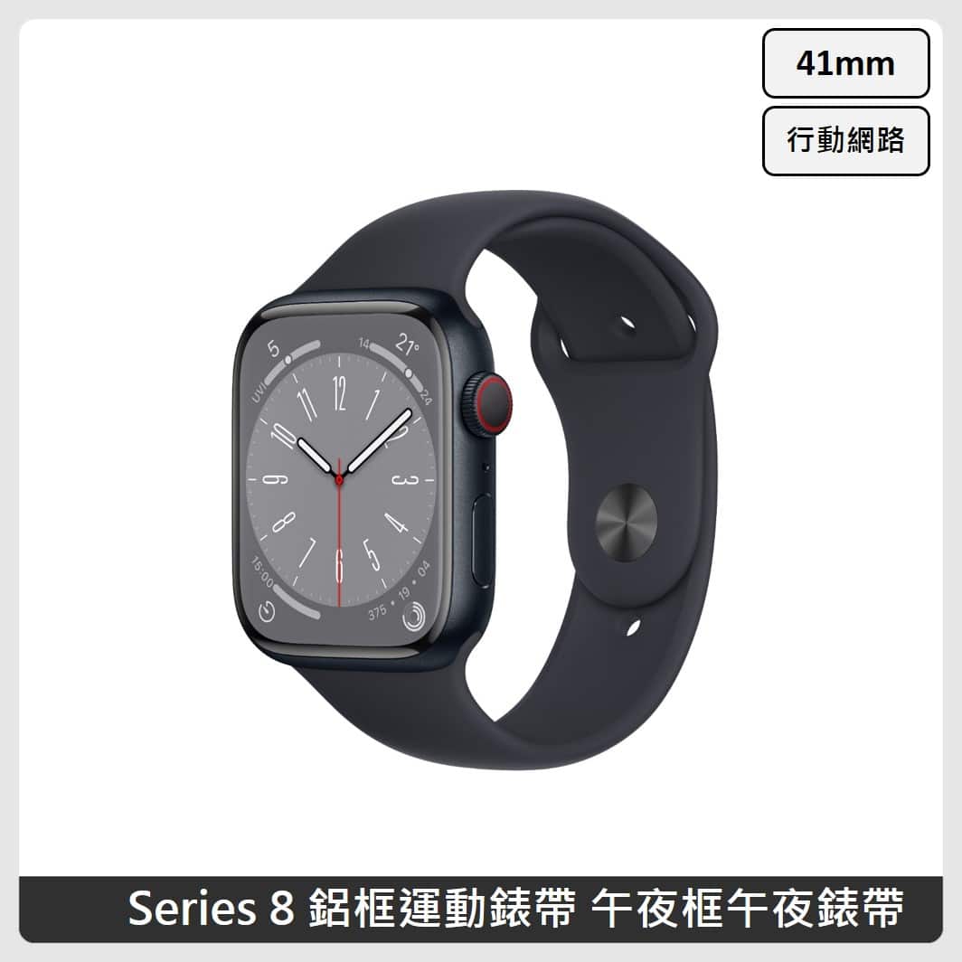Apple Watch Series 8 (GPS+行動網路) 41mm 鋁框運動錶帶 (4色選)