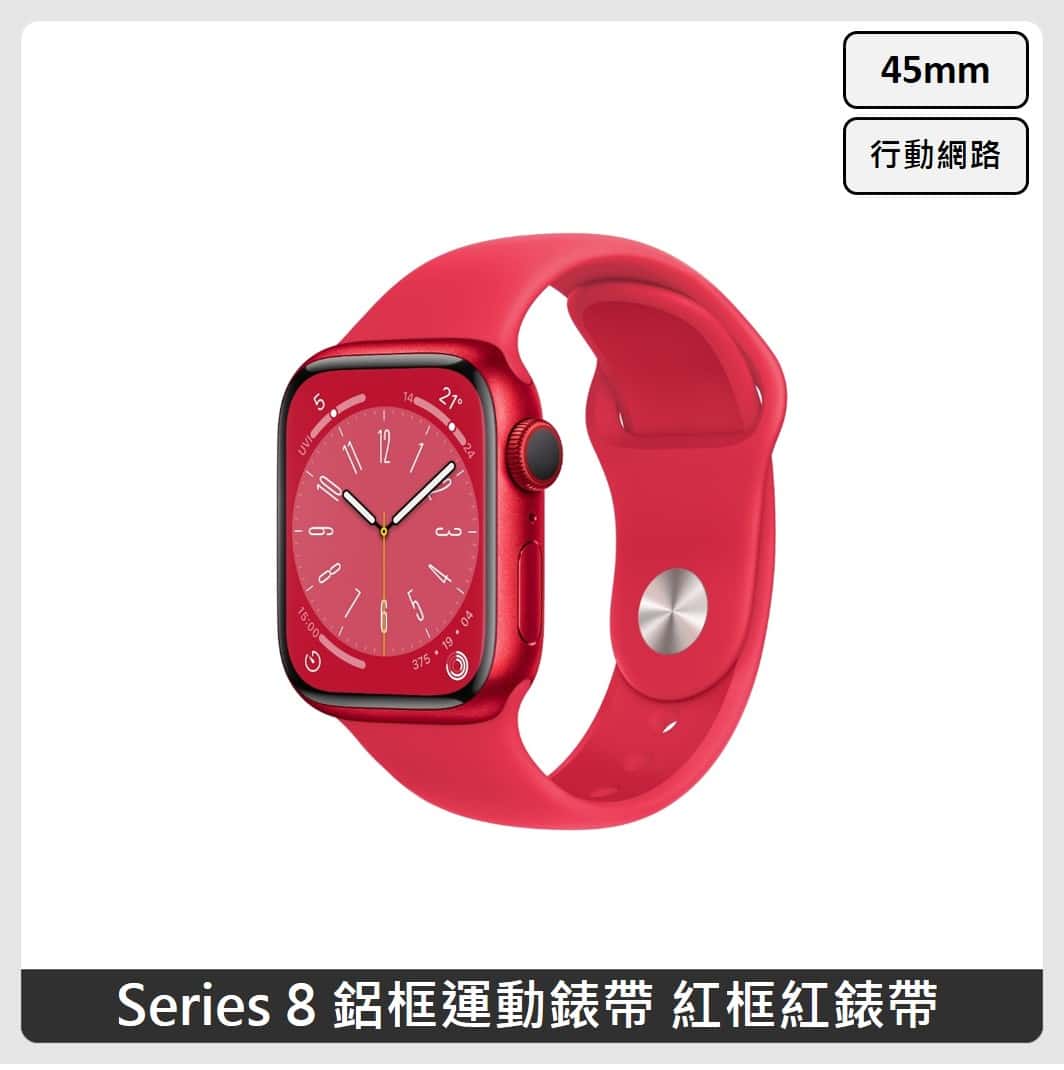 Apple Watch Series 8 (GPS+行動網路) 45mm 鋁框運動錶帶(4色選) | 法