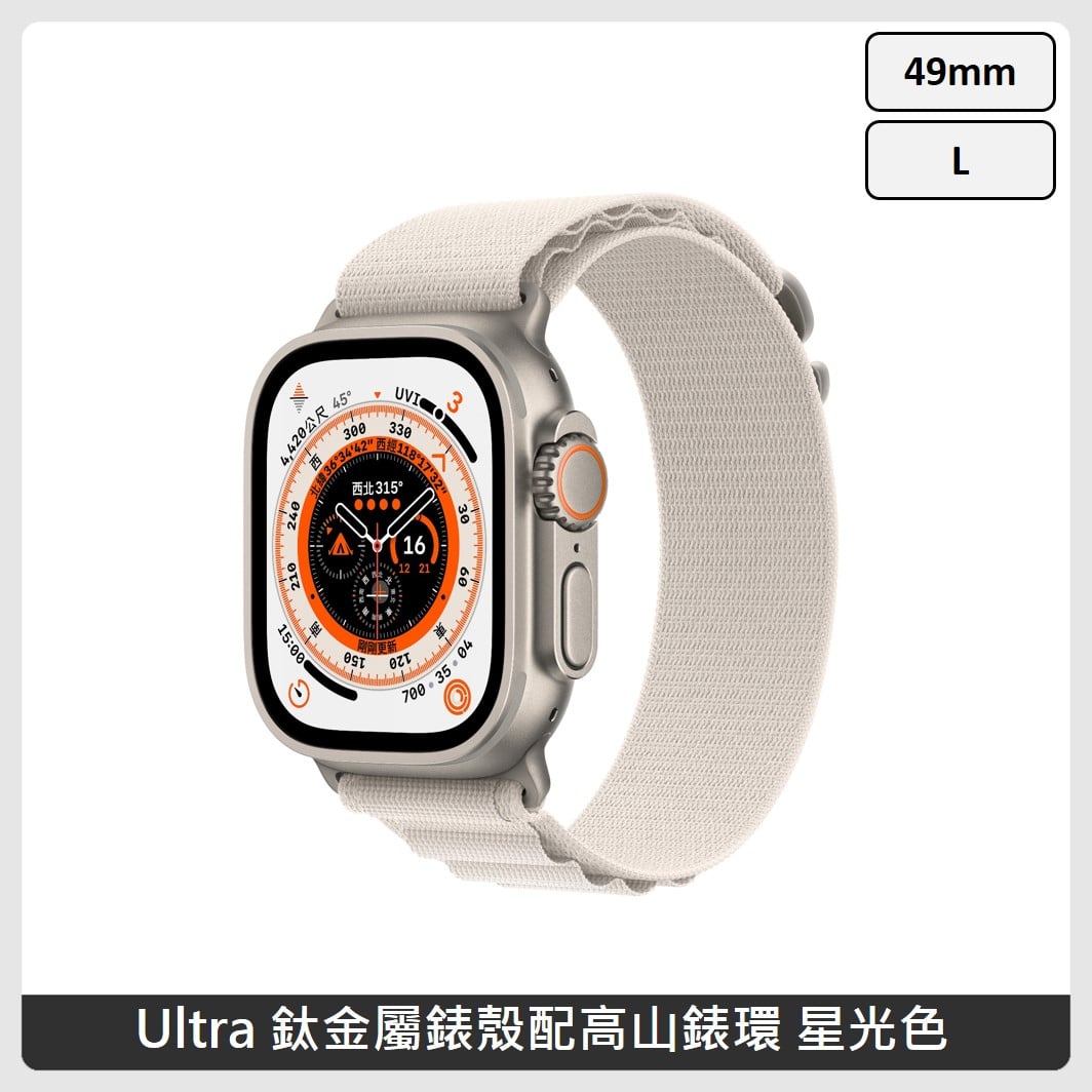 Apple Watch Ultra 49mm (L) 鈦金屬錶殼配高山錶環(3色選) | 法雅客網
