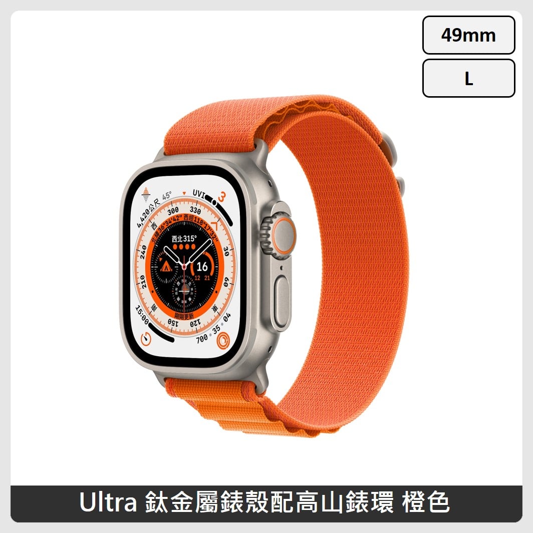 Apple Watch Ultra 49mm (L) 鈦金屬錶殼配高山錶環(3色選) | 法雅客網