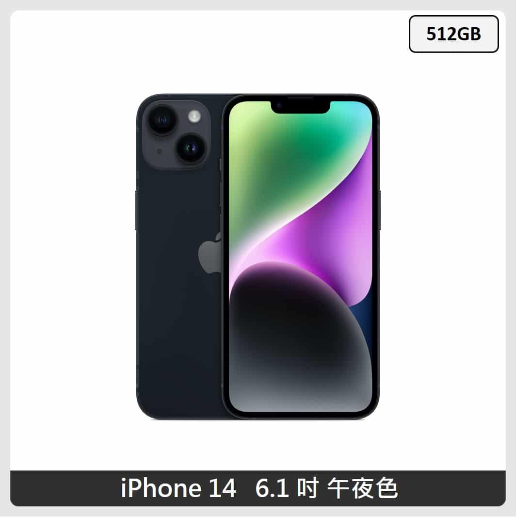 Apple】iPhone 14 512GB 6色選| 法雅客網路商店