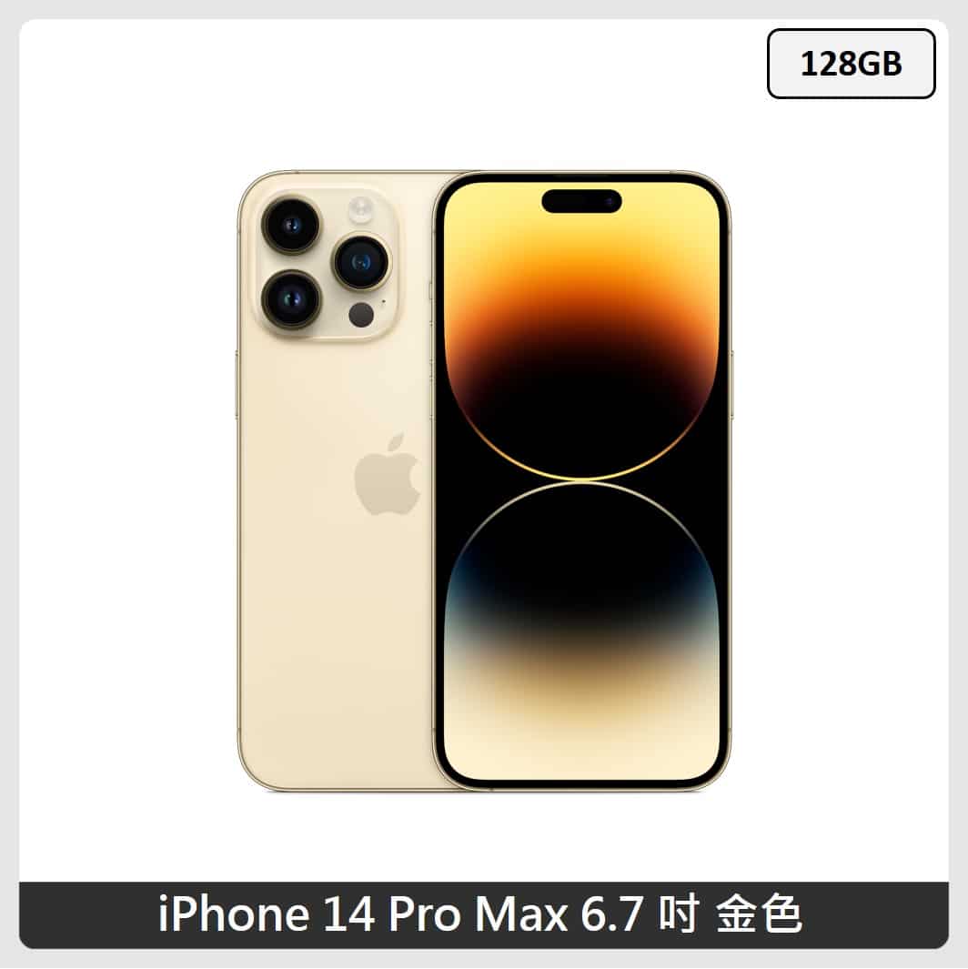贈500元禮券】Apple iPhone 14 Pro Max 128GB 4色選| 法雅客網路商店