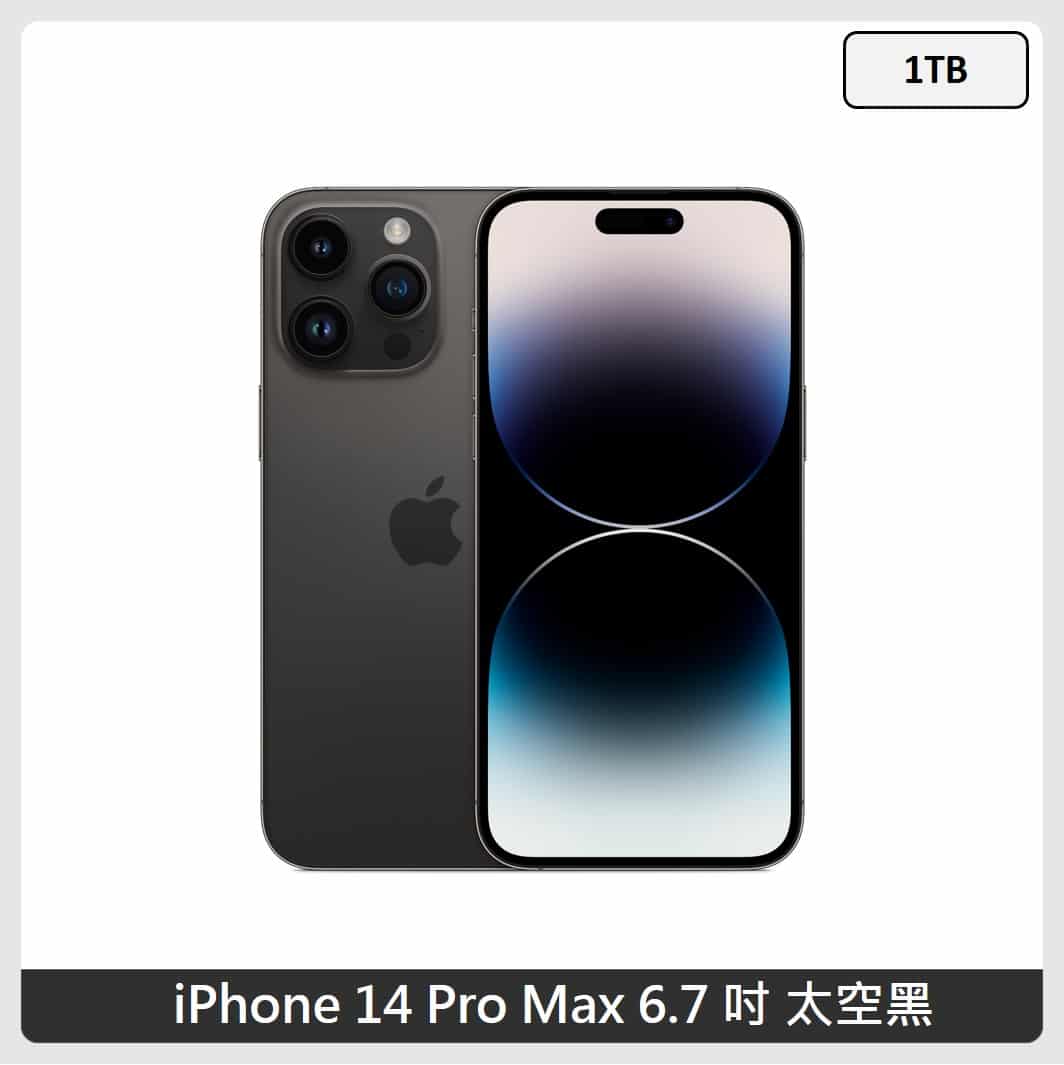 iPhone14 promax 1tb