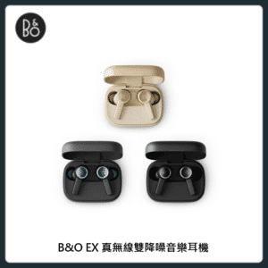 B&O EX 真無線雙降噪音樂耳機(三色選)