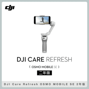 DJI Care 隨心換 2 年版 DJI OSMO MOBILE SE (聯強公司貨) DJI Care Refresh OSMO MOBILE SE