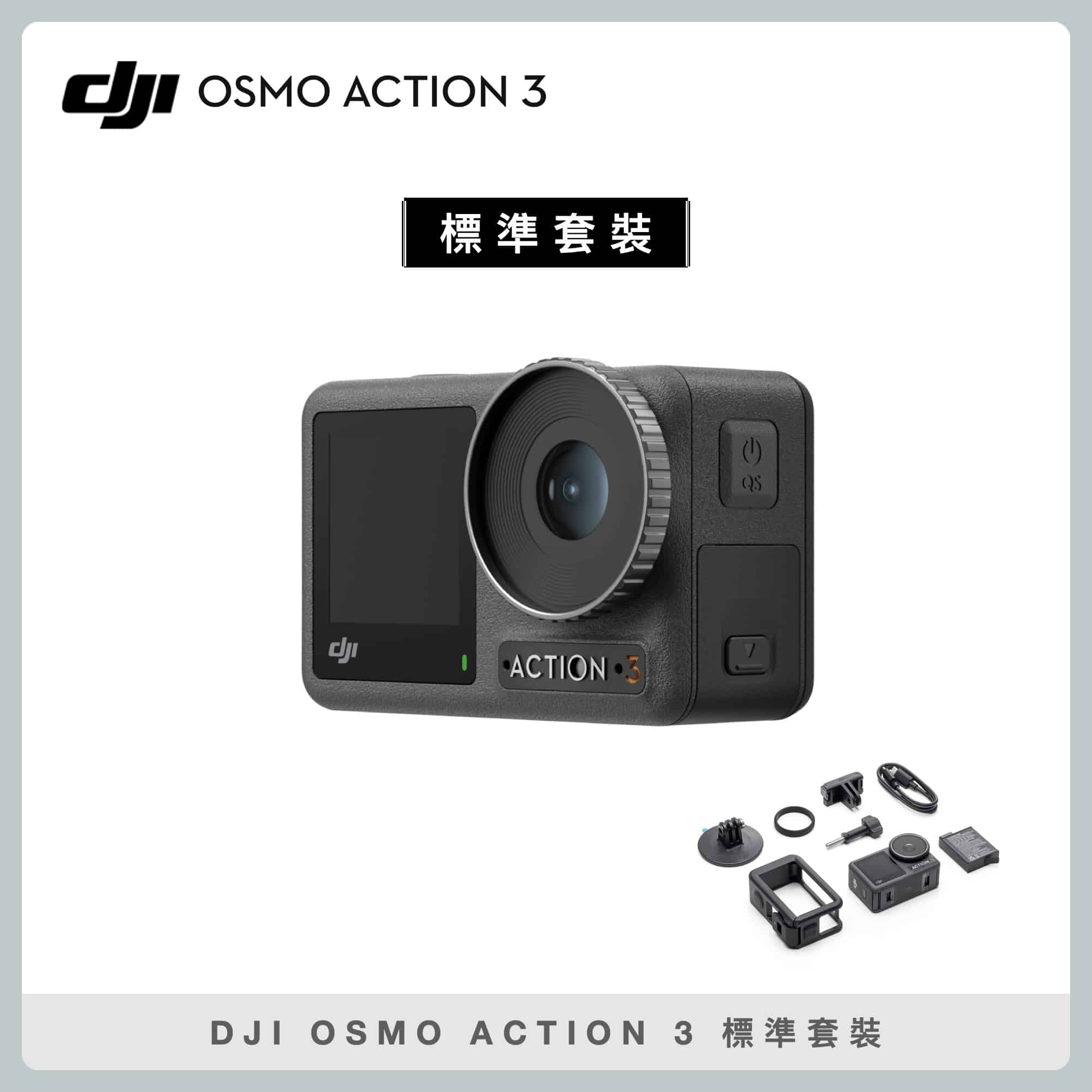 DJI OSMO ACTION 3 標準套裝防水4K 運動攝影機相機(聯強公司貨) | 法雅