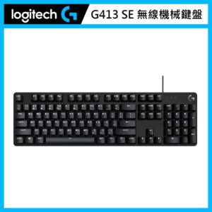羅技 Logitech G413 SE 機械式遊戲鍵盤