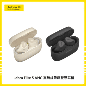 Jabra Elite 5 ANC 真無線降噪藍牙耳機(兩色選)