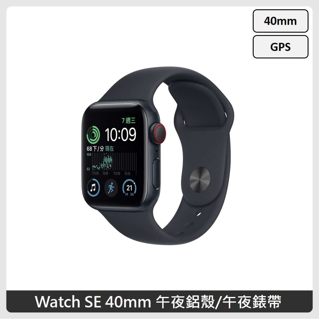 Apple Watch SE (GPS) 40mm (3色選) | 法雅客網路商店