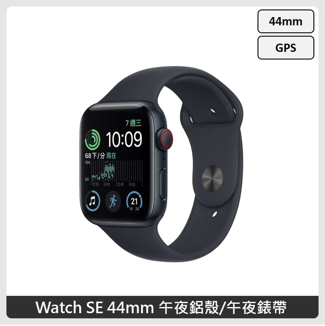 Apple Watch SE (GPS) 44mm (3色選) | 法雅客網路商店