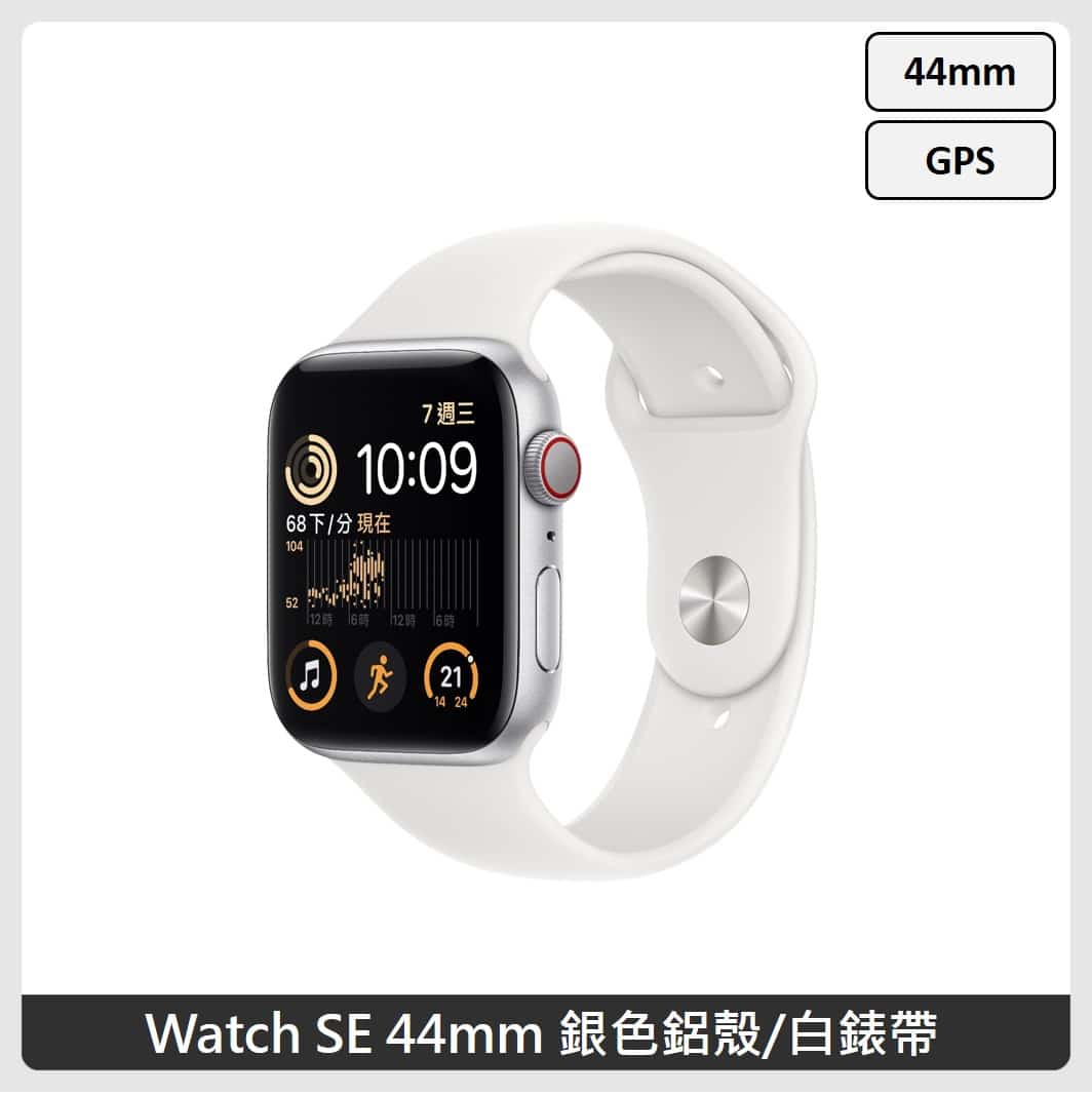 Apple Watch SE (GPS) 44mm (3色選) | 法雅客網路商店
