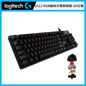 羅技 Logitech G512 RGB機械式電競鍵盤-GX線性軸 (紅軸)