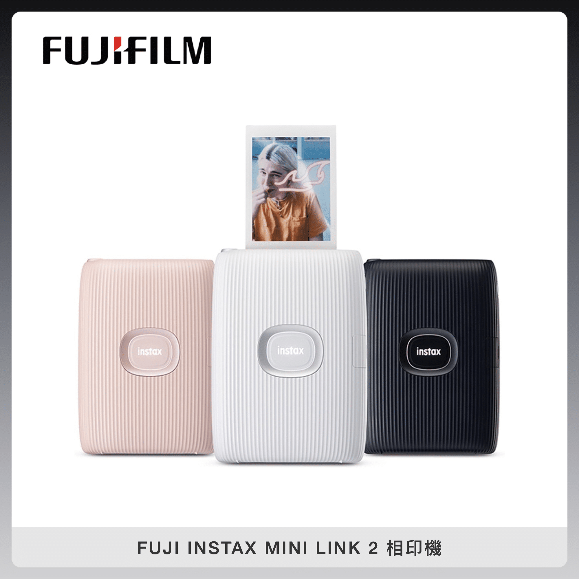 FUJIFILM 富士 INSTAX MINI LINK 2 手機印相機 拍立得 相印機 (三色選) 公司貨