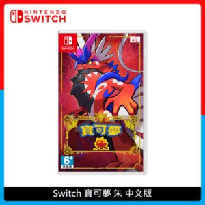 Nintendo Switch 寶可夢 朱 中文版