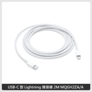 Apple USB-C 對 Lightning 連接線 2M MQGH2ZA/A